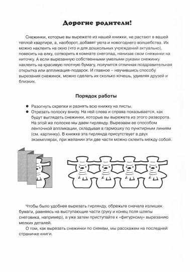 СНЕЖИНКИ. Пушистые снежинки. Вырезаем из бумаги (8 снежинок, 2 гирлянды)