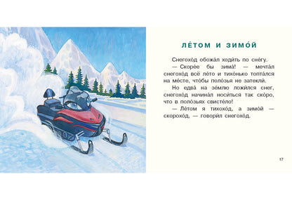 Кто как называется? : [сб. сказок] / А. П. Анисимова ; ил. Е. В. Казейкиной. — М. : Нигма, 2019. — 16 с. : ил. — (Я уже большой!).