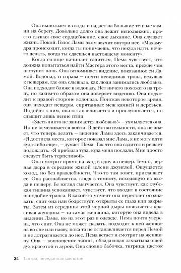 Тантра. Том I. Тантра, переданная шепотом (6288)