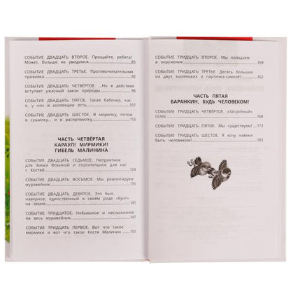 Баранкин, будь человеком! Внеклассное чтение. В.В.Медведев. 125х195мм. 192стр. Умка в кор.20шт