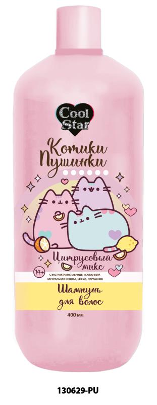 Шампунь д волос цитрусовый МИКС экс лаванды и алоэ Вера котики-пушинки 400мл Cool Star в кор.6шт