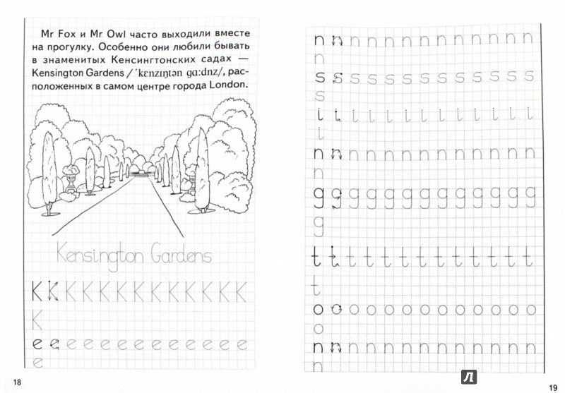 Занимательные прописи Часть1 (для детей 6-8 лет) ; Занимательные прописи Часть1 (для детей 6-8 лет)