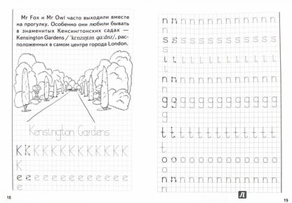 Занимательные прописи Часть1 (для детей 6-8 лет) ; Занимательные прописи Часть1 (для детей 6-8 лет)