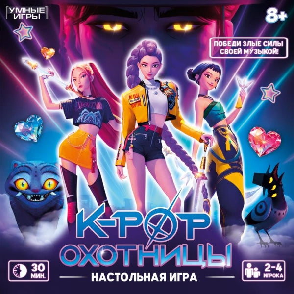 K-pop охотницы. Настольная игра. . Умные игры