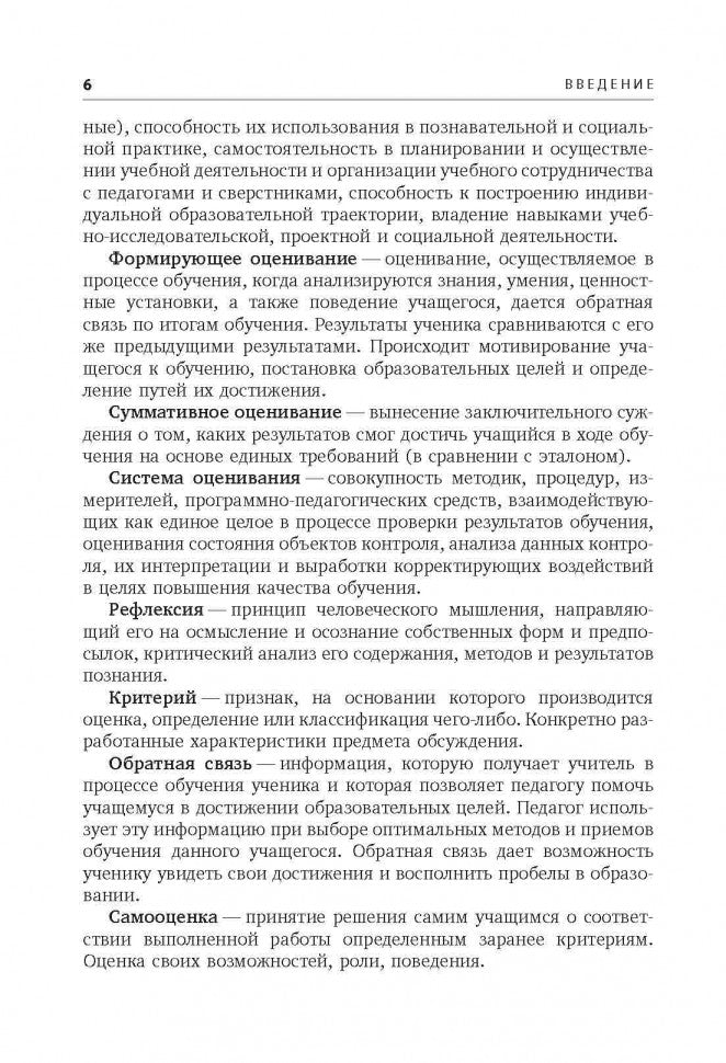 Технология формирующего оценивания в современной школе. Учебно-методическое пособие