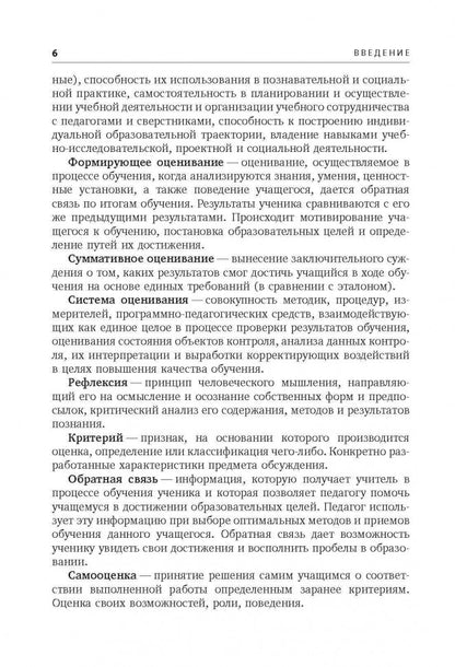 Технология формирующего оценивания в современной школе. Учебно-методическое пособие