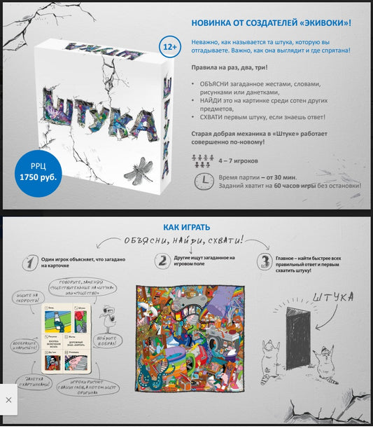 *Наст. игра "Штука" (от издателей "Экивоки") арт.21273 (РРЦ 1990 руб.)
