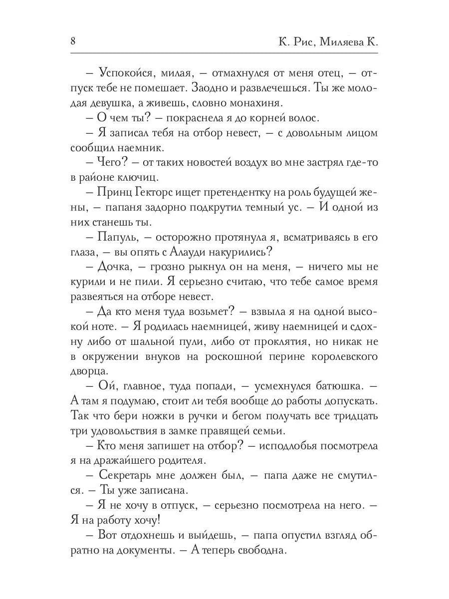 Наемница для принца