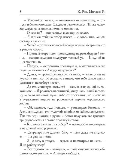 Наемница для принца