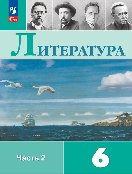 Полухина (Приложение 1) Литература 6 кл. Учебник-хрестоматия. В 2-х частях Ч.2/Под ред. Коровиной В.Я (14-е издание)