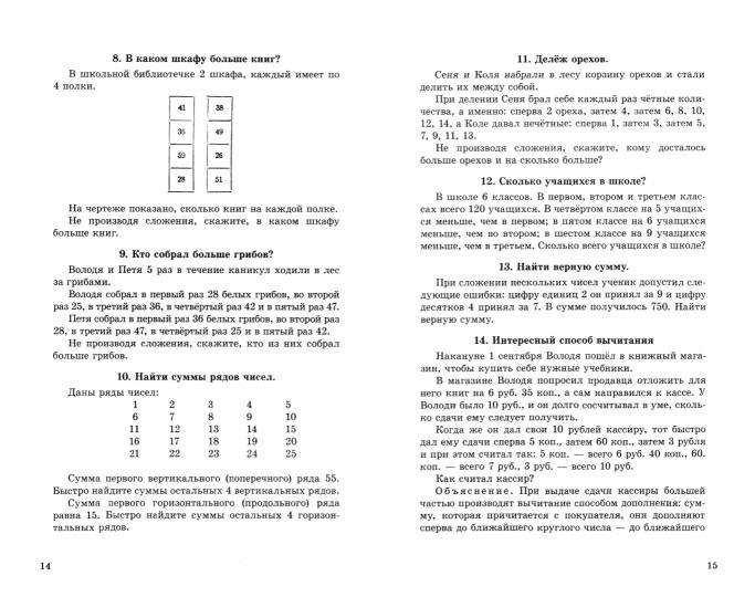 Занимательные задачи. Пособие для учителей начальных школ