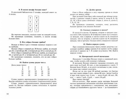 Занимательные задачи. Пособие для учителей начальных школ