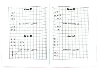 Математические прописи. Учимся писать цифры. 1 класс