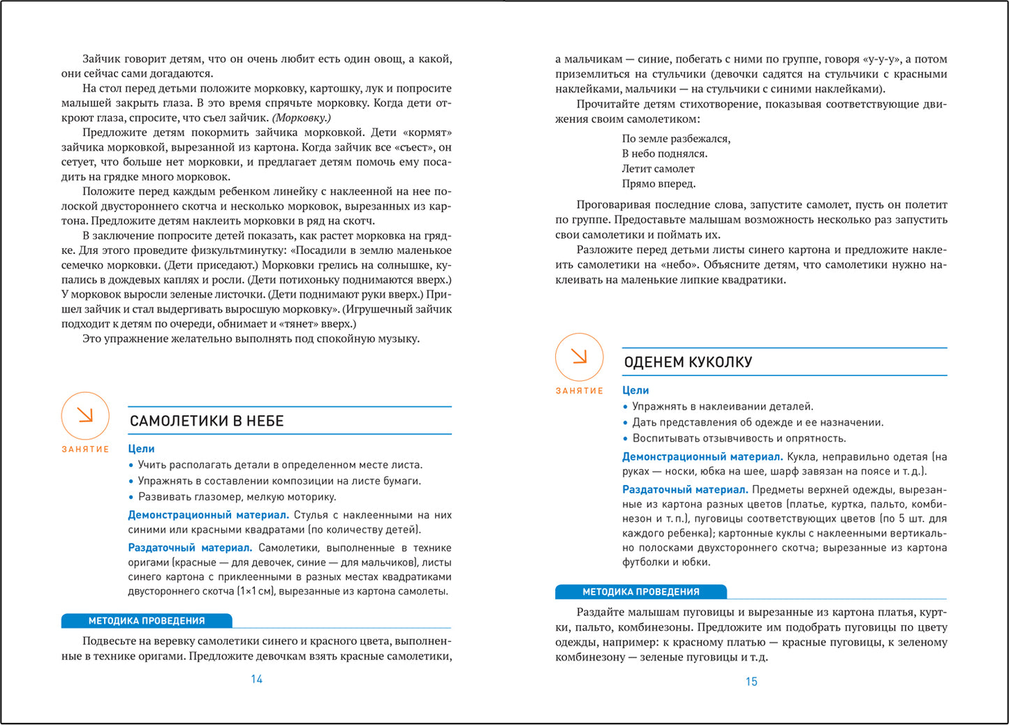 ФГОС Аппликация в ясельных группах детского сада. Конспекты занятий. 2-3 года