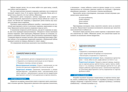 ФГОС Аппликация в ясельных группах детского сада. Конспекты занятий. 2-3 года