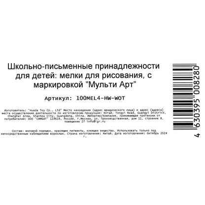 Мелки цветные , 4 цв. Хот Вилс МУЛЬТИ АРТ в кор.48наб