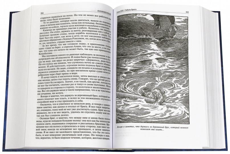 Остров сокровищ. Черная стрела. Похищенный. Катриона. Владетель Баллантрэ. Павильон на холме. Странная история доктора Джекила и мистера Хайда. Полное иллюстрированное издание в одном томе