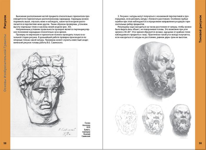 Основы художественной грамоты