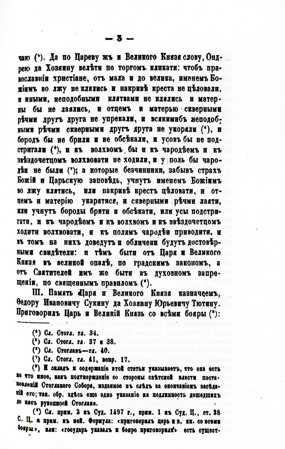 Хрестоматия по истории русского права. Вып. 3 (репринтное изд.)