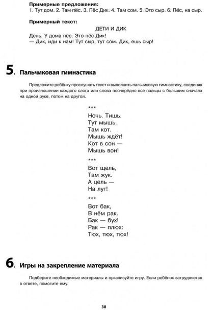 Логопедический тренинг по запуску речи: Система работы с неговорящими детьми 3-7 лет: учебно-методическое пособие
