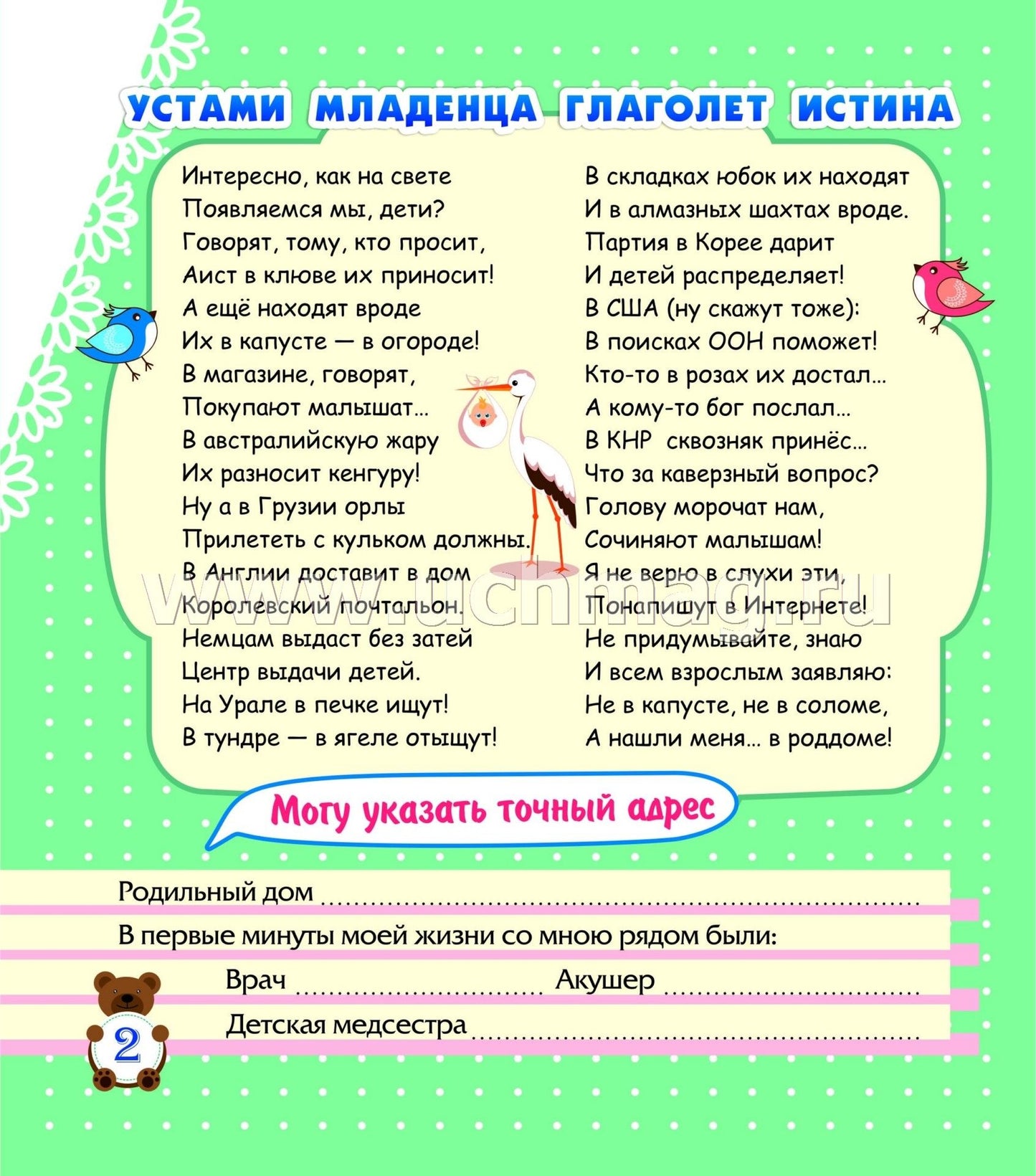Альбом малыша "Я родилась!" (розовый). 48 стр. (Формат А5, блок бумага мелов.пл 130, обложка 7БЦ).