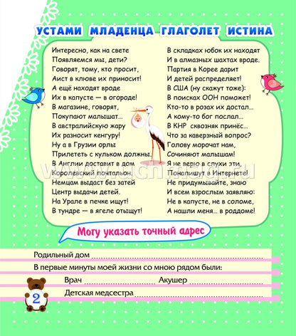 Альбом малыша "Я родилась!" (розовый). 48 стр. (Формат А5, блок бумага мелов.пл 130, обложка 7БЦ).