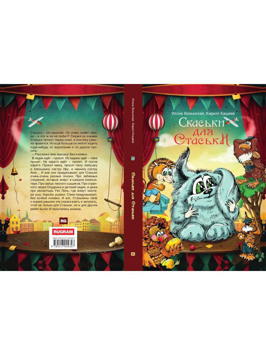 Cкаськи для Стаськи