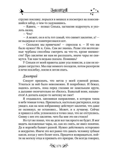 Маленькие тайны древнего замка