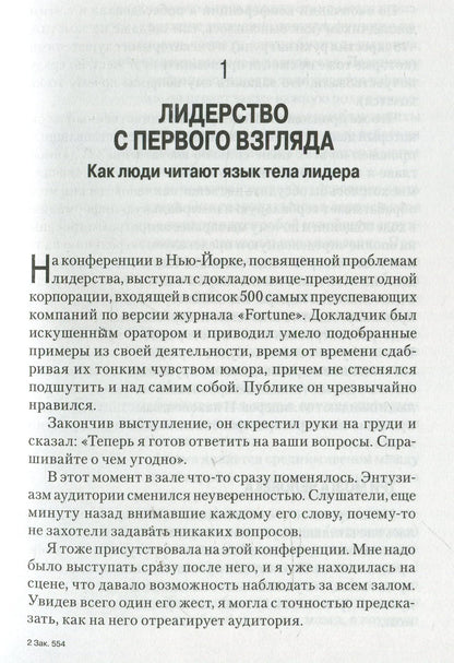 Язык тела для лидеров