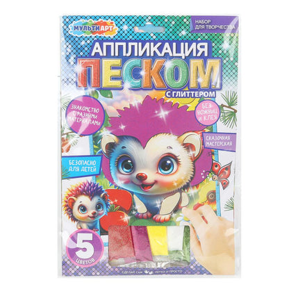 Аппликация песком с блестками Ёжик 17*23 см МУЛЬТИ АРТ в кор.100шт