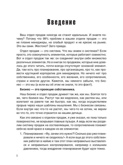 Влюбись в продажи