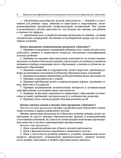 Детство. Комплексная образовательная программа дошкольного образования. ФГОС.