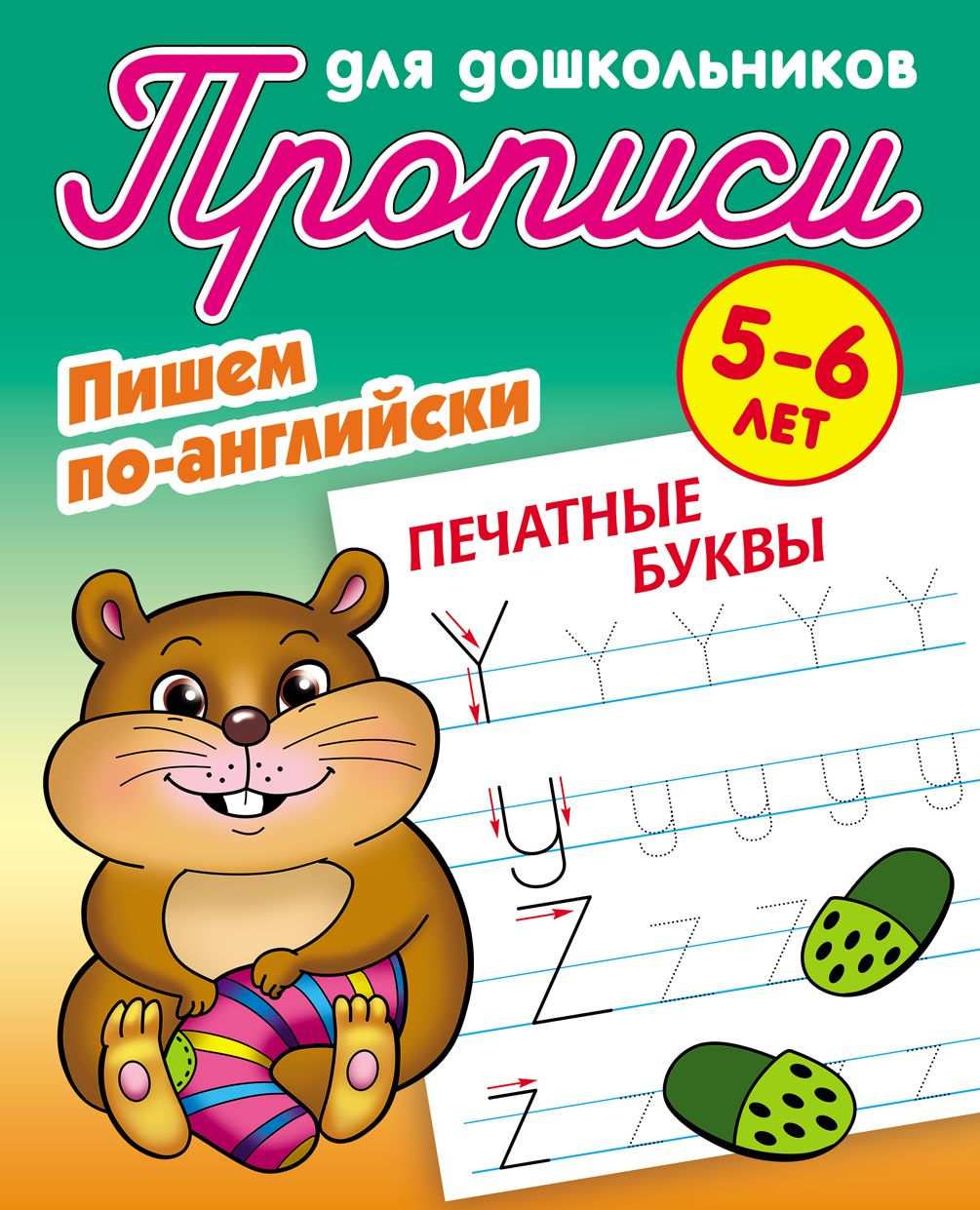 Печатные буквы