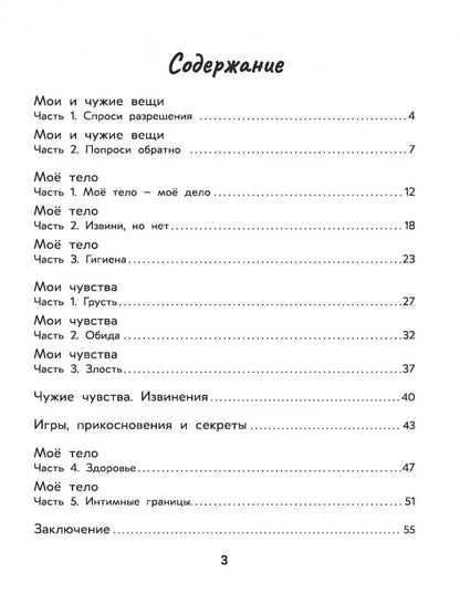 Личные границы и эмоции: правдивые истории из жизни Никиты