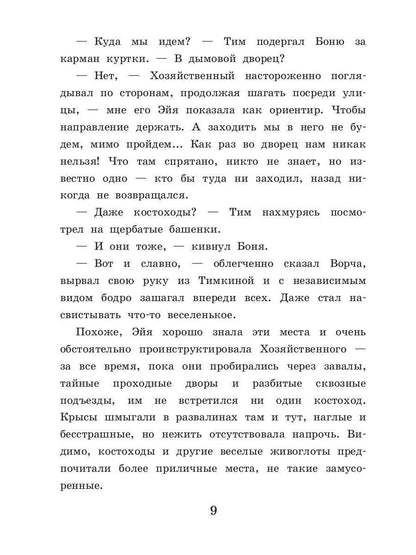 Посох старой ведьмы. Кн. 3