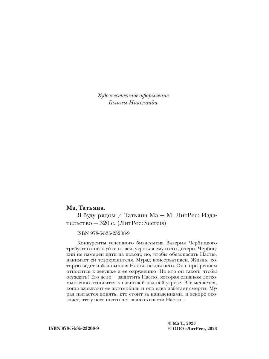 Я буду рядом