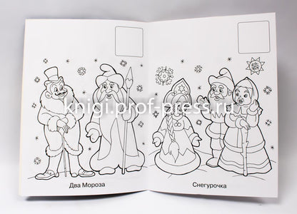 НОВОГОДНЯЯ РАСКРАСКА. ЗИМНИЕ СКАЗКИ
