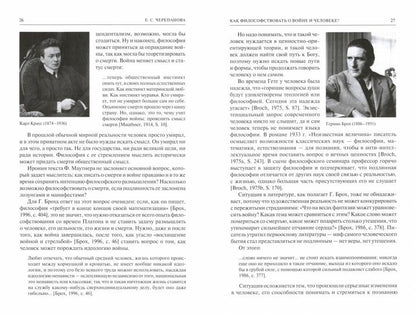 Война и ответственность в рефлексии интеллектуалов (1918-1938)