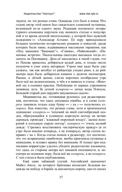 Занимательная фонетика. Пособие для учащихся