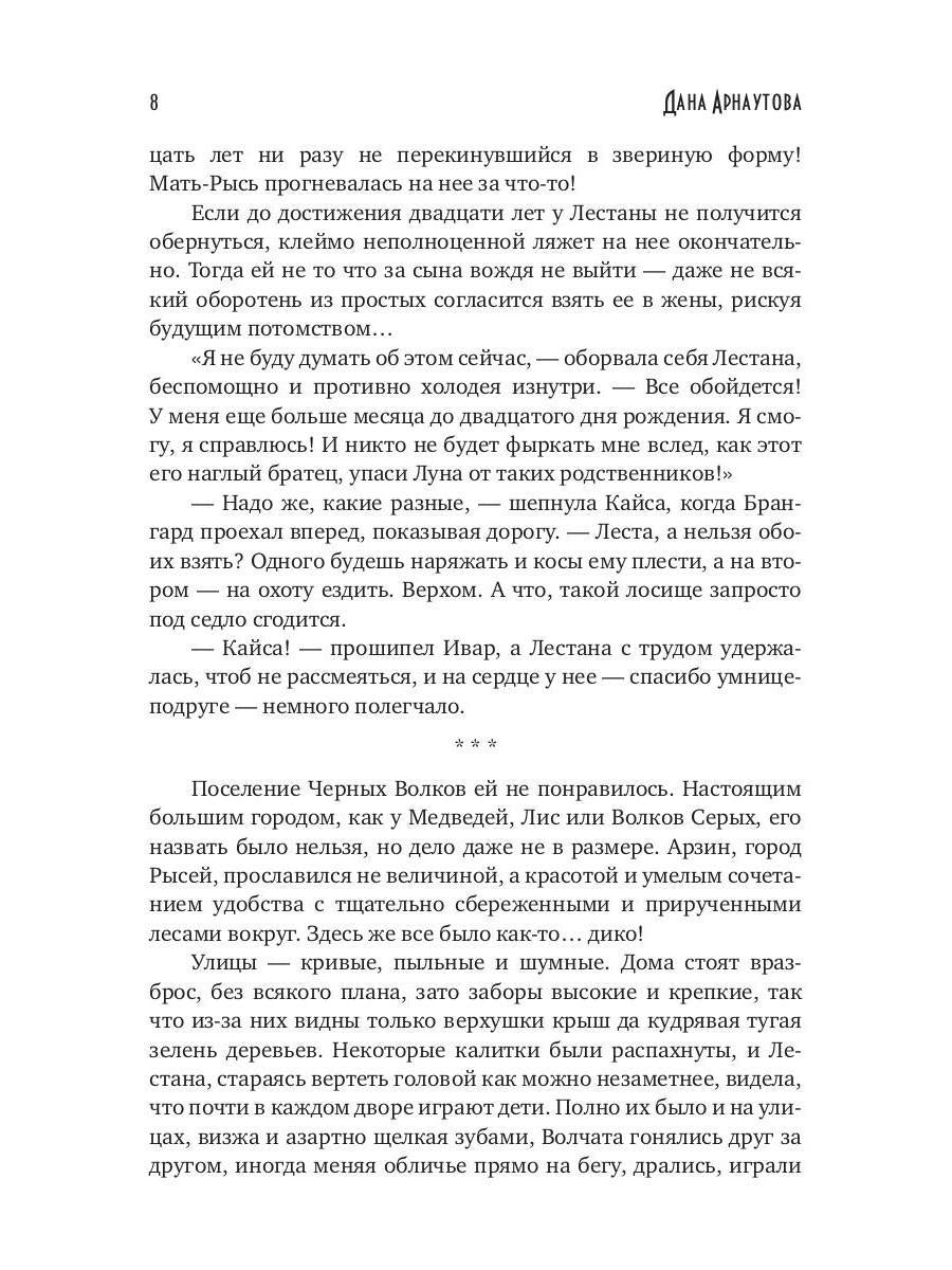 Рип.Арнаутова Обрученные луной