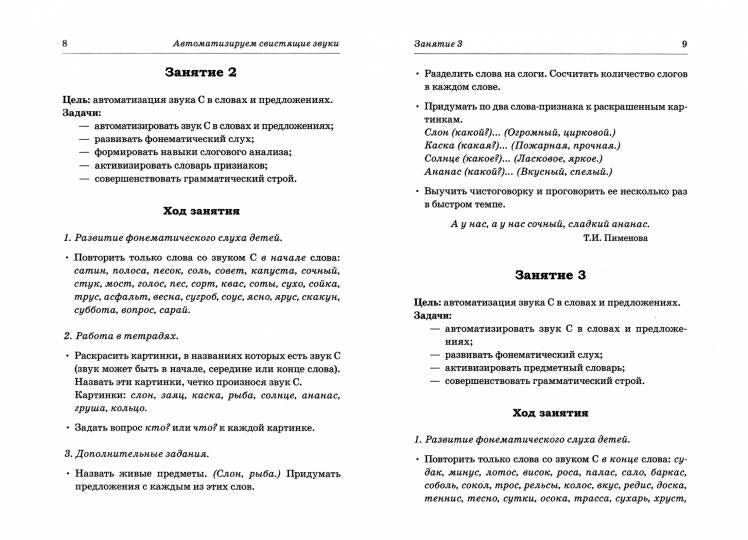 Свистящие звуки С,Сь,З,Зь,Ц: называем и различаем. Альбом  упражнений для детей 5-7 лет с ОНР.