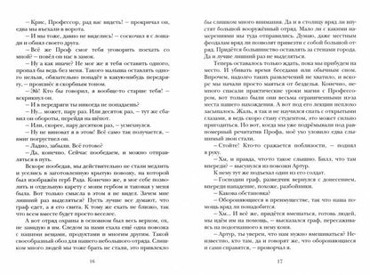 Теневой путь 3. В тенях академии