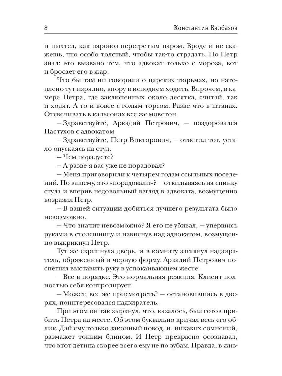 Несгибаемый. Враг почти не виден. Кн. 2