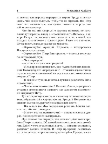 Несгибаемый. Враг почти не виден. Кн. 2