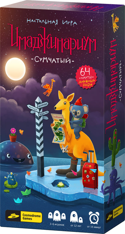 Наст.игр.: Cosmodrome. Имаджинариум.Сумчатый.арт.52020