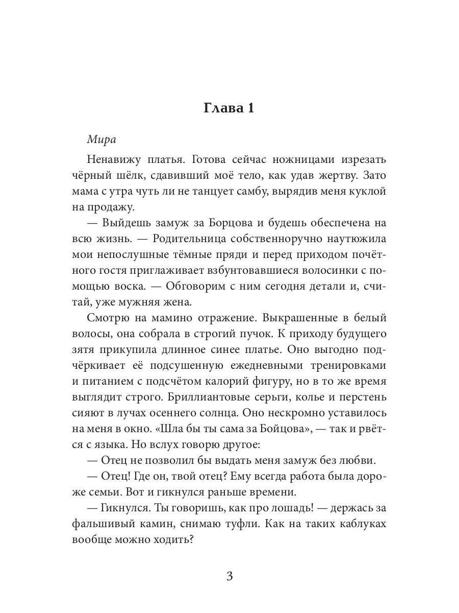 Рип.Наваждение.Спасти дочь друга