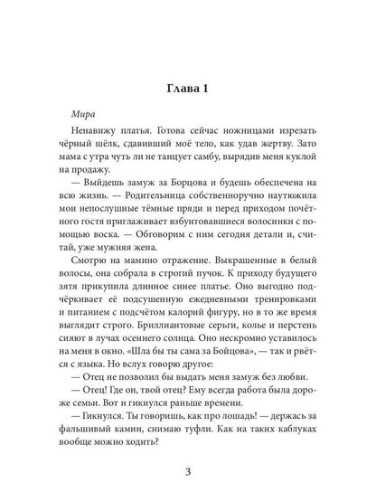 Рип.Наваждение.Спасти дочь друга