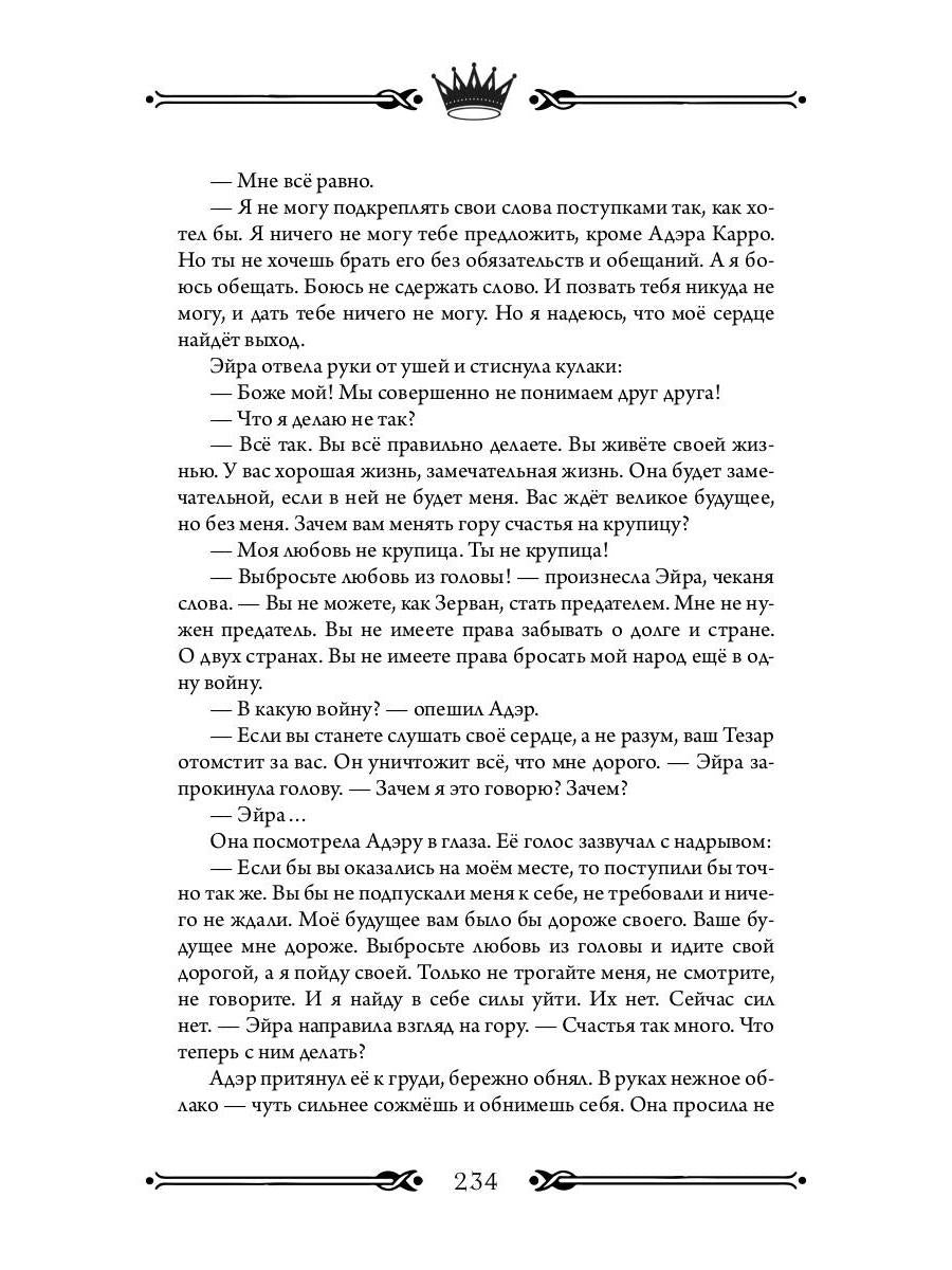 Трон Знания. Кн. 5