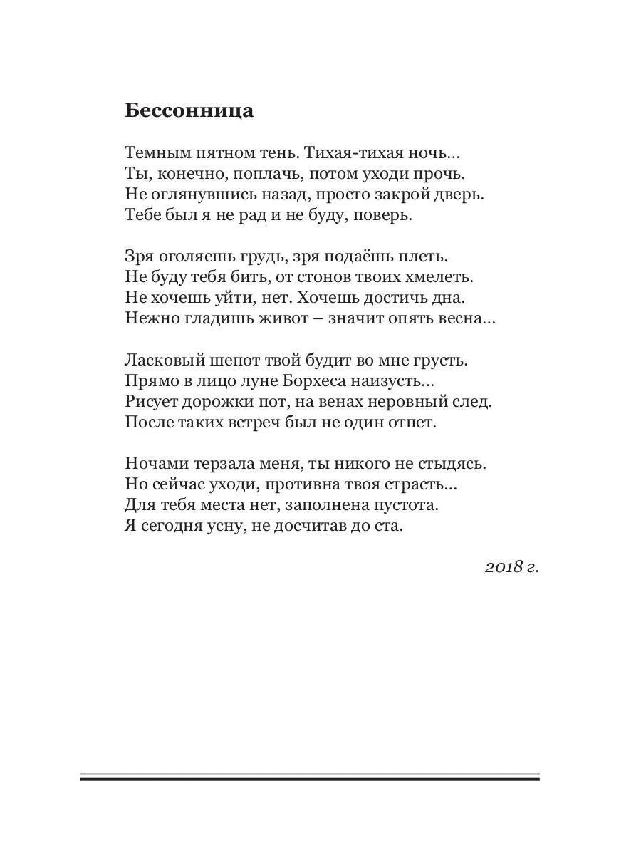 Острые грани. Сборник стихотворений