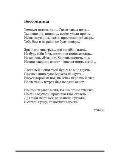 Острые грани. Сборник стихотворений